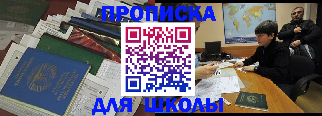 прописка 2025 в Холмске