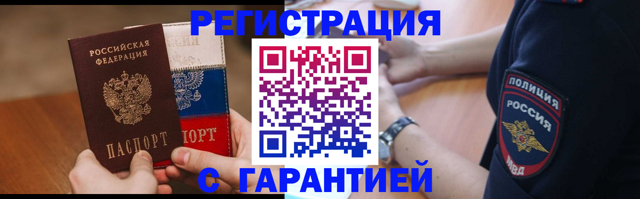 прописка в Холмске