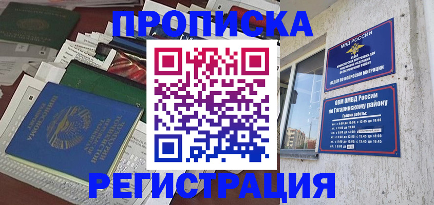 прописка от собственника в Холмске