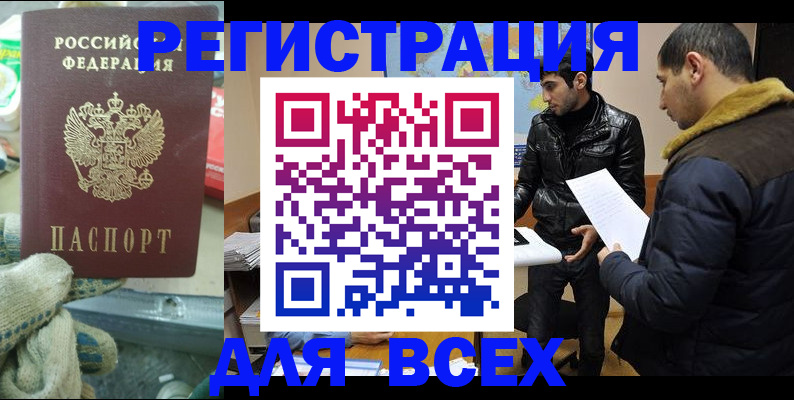 временная регистрация в квартире в Холмске